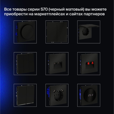 Проходной переключатель встраиваемый Voltum S70 одноклавишный 10А, (черный матовый) VLS010308