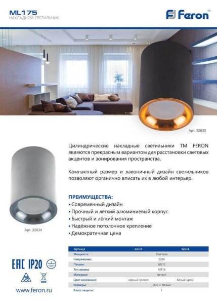 Накладной светильник Feron ML174 32632