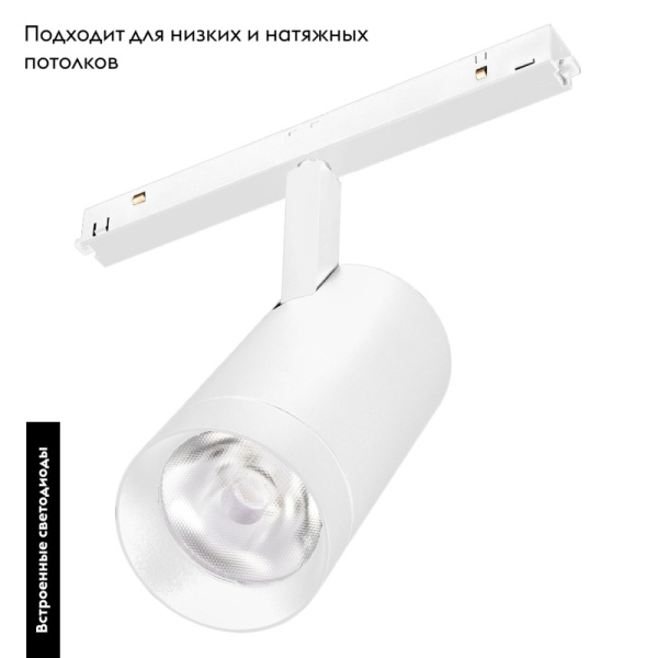 Трековый светодиодный светильник Arlight Mag-Orient-Spot-R65-20W Warm3000 037124