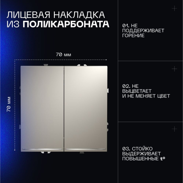 Выключатель встраиваемый Voltum S70 двухклавишный с подсветкой 10А, (кашемир) VLS020203