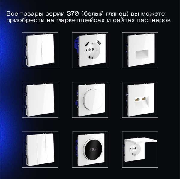 Выключатель встраиваемый Voltum S70 одноклавишный с подсветкой 10А, (белый глянцевый) VLS010201