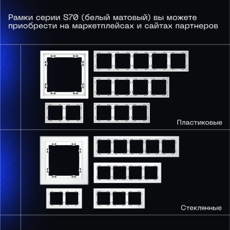 Выключатель встраиваемый Voltum S70 одноклавишный 10А, (белый матовый) VLS010102