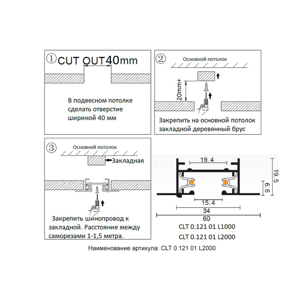 Шинопровод встраиваемый однофазный Crystal Lux CLT 0.121 01 L2000 WH