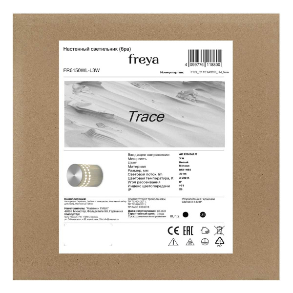 Настенный светильник Freya След / Trace FR6150WL-L3W