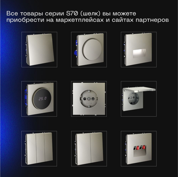 Проходной переключатель встраиваемый Voltum S70 двухклавишный с подсветкой 10А, (шелк) VLS020404