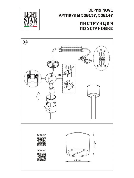 Крышка блока питания Lightstar Nove 508137
