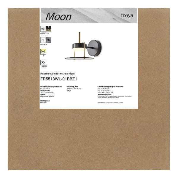 Бра Freya Месяц / Moon FR5513WL-01BBZ