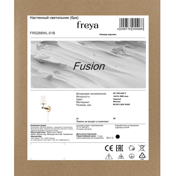 Бра Freya Слияние / Fusion FR5268WL-01B