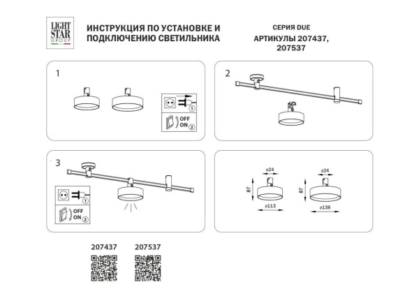 Трековый светодиодный светильник Lightstar Due 207537