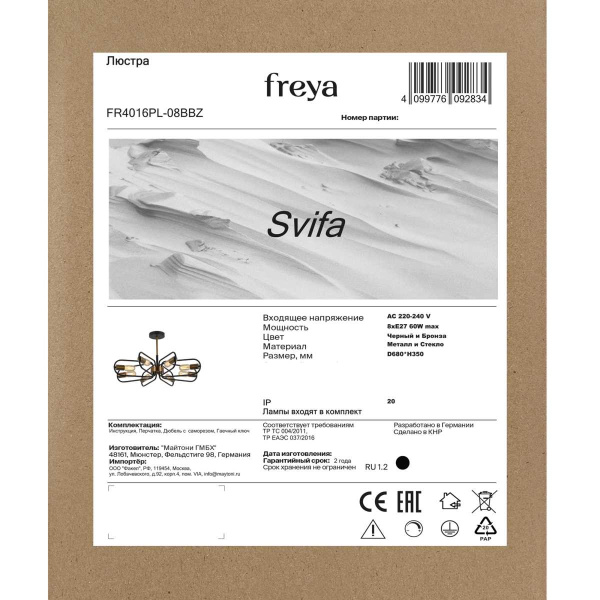 Потолочная люстра Freya Свифа / Svifa FR4016PL-08BBZ