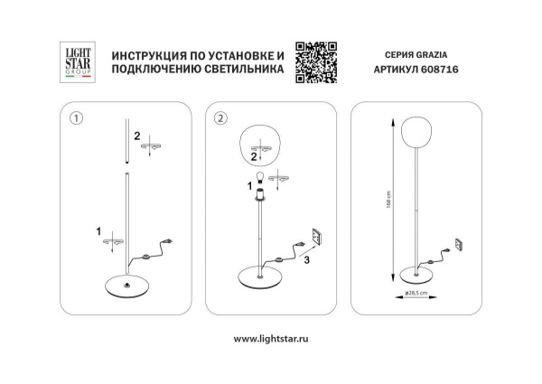 Торшер 1x12W(led) E27 белый/матовый Grazia Lightstar 608716