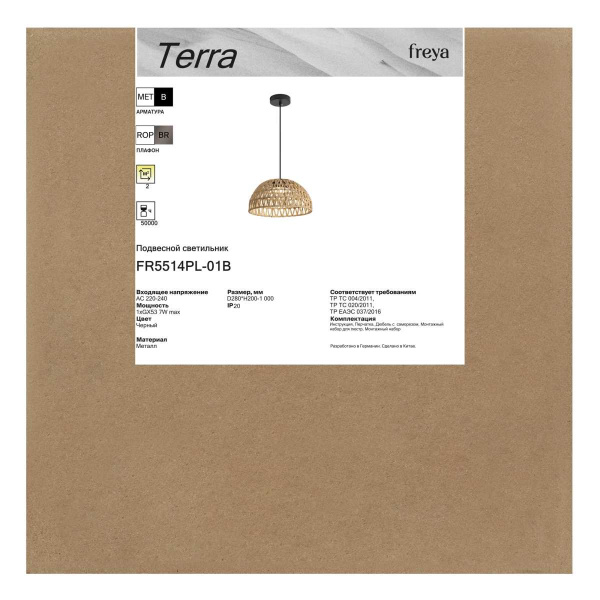 Подвесной светильник Freya Терра / Terra FR5514PL-01B