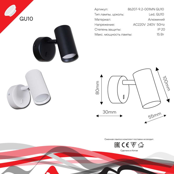 Настенный светильник Reluce Technical 86207-9.2-001MN GU10 WT