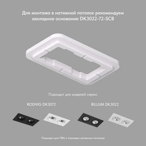 Встраиваемый светильник Denkirs Rodvig DK3072-BK