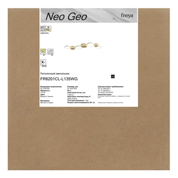 Потолочный светильник Freya Нео Гео / Neo Geo FR6201CL-L135WG