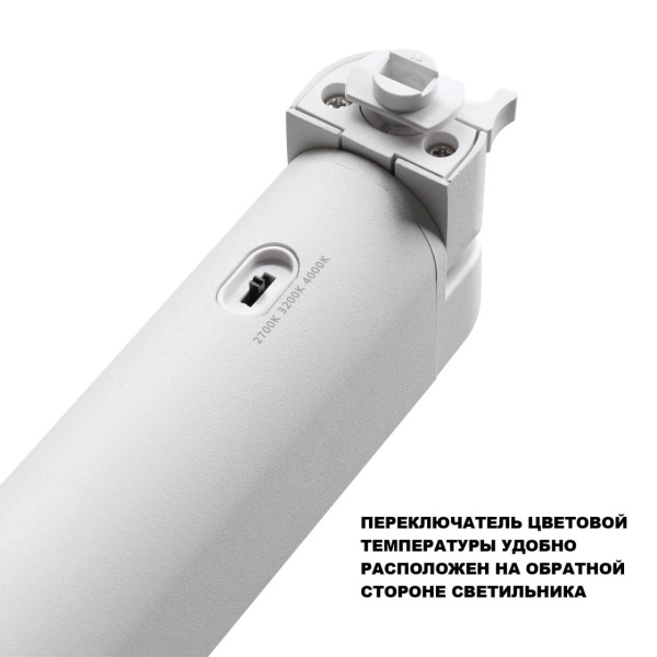 Трековый светильник Novotech Iter Port 359794