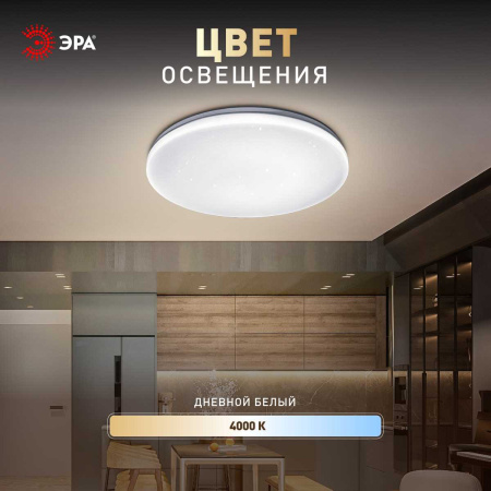 Светильник потолочный светодиодный ЭРА Классик без ДУ SPB-6 Slim Night SKY 18W-4K 4000К Б0069778