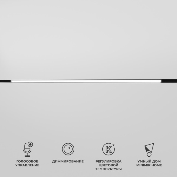 Трековый светодиодный светильник Elektrostandard (Умный дом) Slim Magnetic 85080/01 a063541