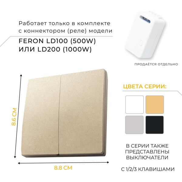 Выключатель двухклавишный беспроводной Feron Smart золото TM82 41726