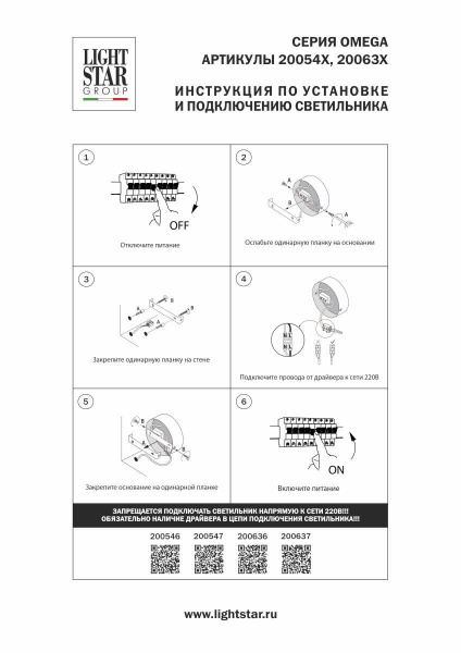 Бра 5W 260LM 3000K, белый Omega Lightstar 200636