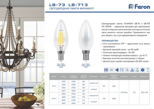 Лампа светодиодная Feron E14 11W 2700K Свеча Матовая LB-713 38005