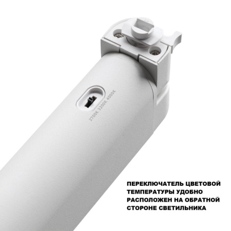 Трековый светильник Novotech Iter Port 359798