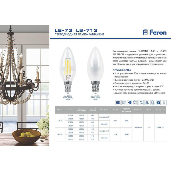 Лампа светодиодная филаментная Feron E14 7W 4000K Шар Прозрачная LB-52 25875