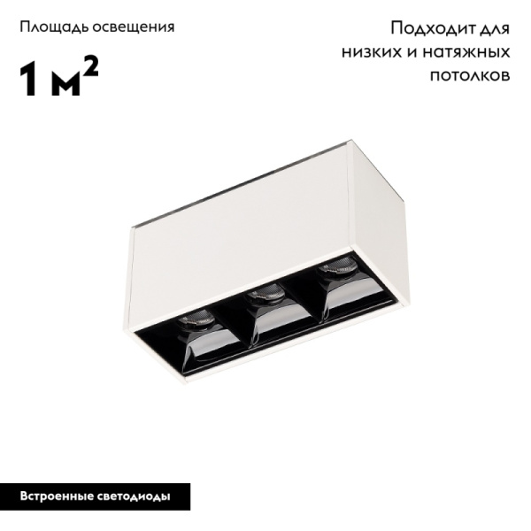 Трековый светодиодный светильник для магнитного шинопровода Arlight Mag-Laser-45-L84-3W Day4000 027621