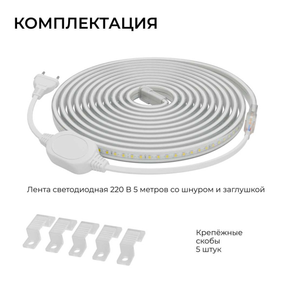 Комплект светодиодной влагозащищенной ленты Apeyron 10W/m 120LED/m 2835SMD холодный белый 5M 10-142
