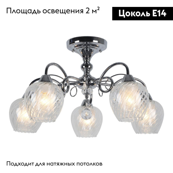 Потолочная люстра Omnilux Telti OML-53607-05