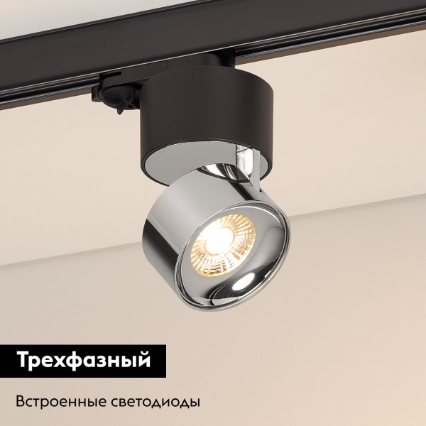 Светильник SP-PLURIO-TRACK-4TR-R77-9W Warm3000 (BK-CHR, 36 deg, 230V) Arlight 038125