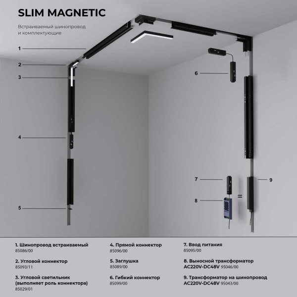 Трековый светодиодный светильник Elektrostandard (Умный дом) Slim Magnetic 85076/01 a063539