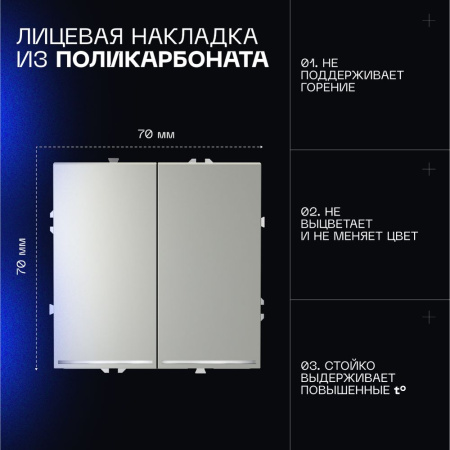 Выключатель встраиваемый Voltum S70 двухклавишный с подсветкой 10А, (сталь) VLS020205