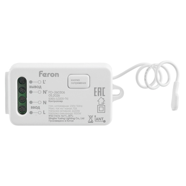 Контроллер для управления осветительным оборудованием Feron LD200-TA 50834