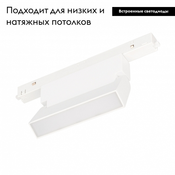 Трековый светодиодный светильник Arlight Mag-Orient-Flat-Fold-S195-6W Warm3000 035855