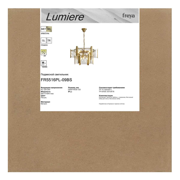Подвесная люстра Freya Люмьер / Lumiere FR5516PL-09BS