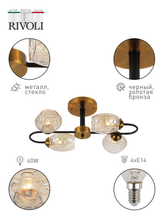 Б0054855 Люстра Rivoli Moonless 3126-304 4 х Е14 40 Вт модерн