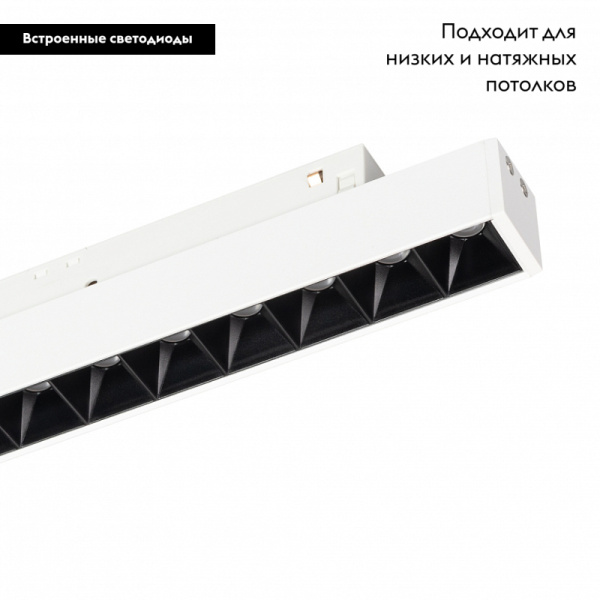 Трековый светодиодный светильник Arlight Mag-Orient-Laser-L235-8W Warm3000 035847