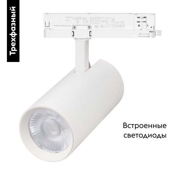 Светильник LGD-GERA-4TR-R90-40W Day4000 (WH, 36 deg, 230V) Arlight 055141