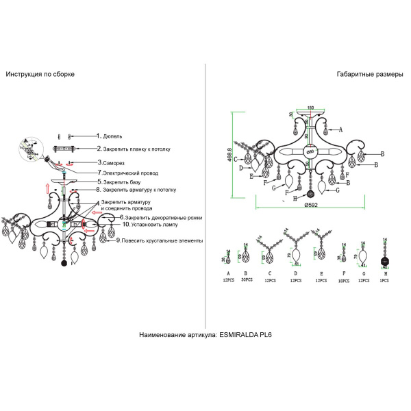 Потолочная люстра Crystal Lux Esmiralda PL6 Gold