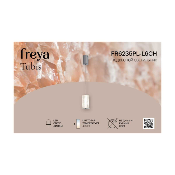 Подвесной светильник Freya Тубис / Tubis FR6235PL-L6CH