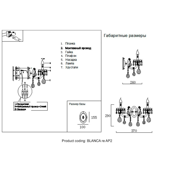 Бра Crystal Lux Blanca Re AP2