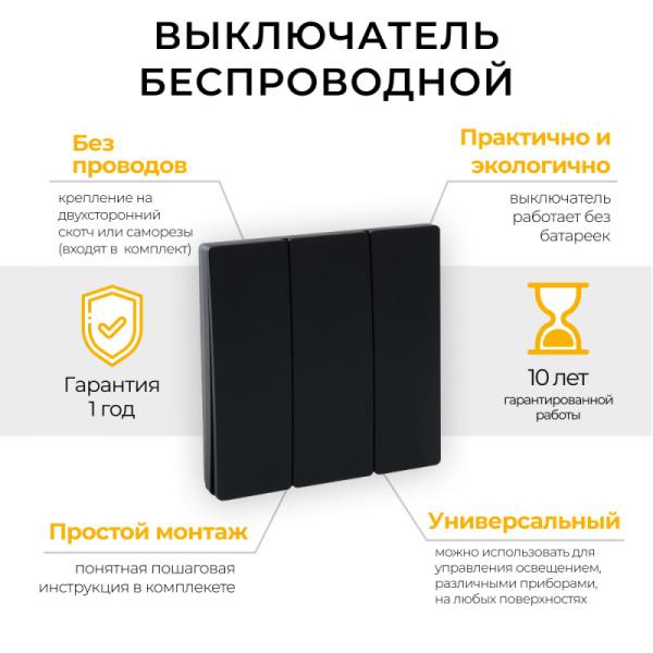 Выключатель трехклавишный беспроводной Feron Smart черный TM83 41724