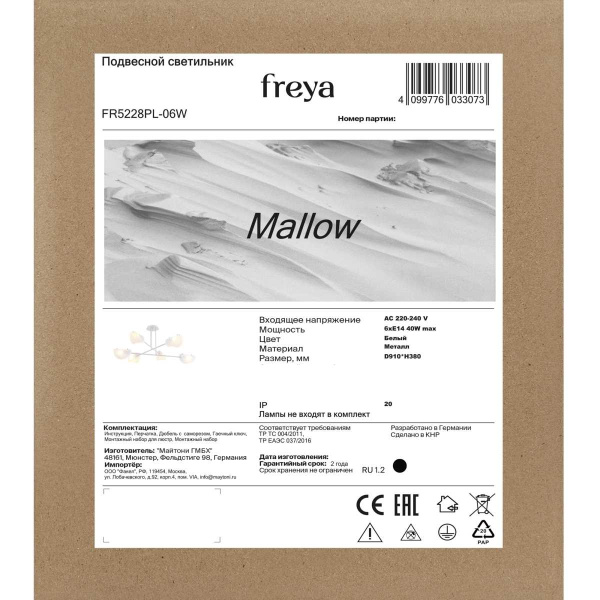 Потолочная люстра Freya Mallow FR5228PL-06W