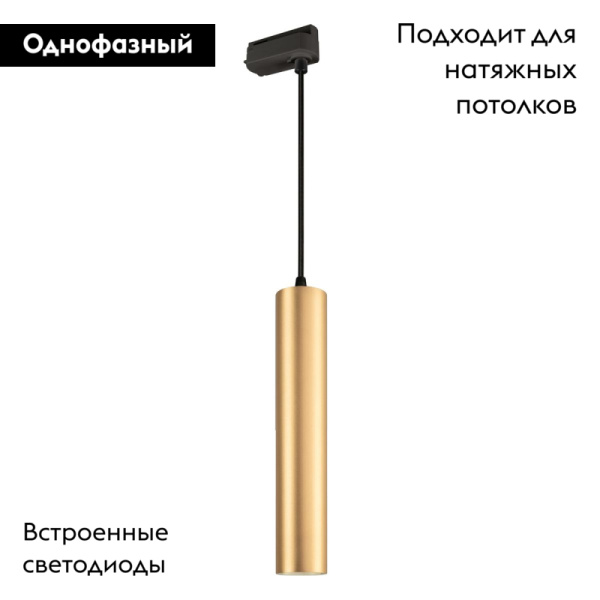 Трековый светодиодный светильник Arlight LGD-Pipe-Track-Hang-2TR-R50-9W Warm3000 037433