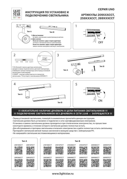 Трековый светильник Lightstar Uno Cct 209507CCT