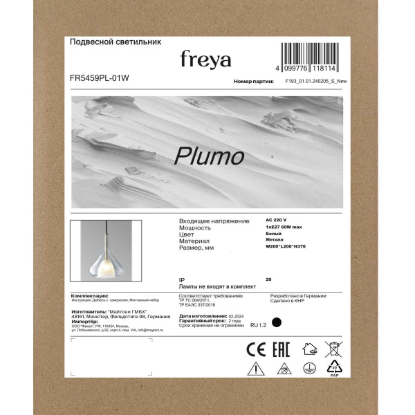 Подвесной светильник Freya Плюмо / Plumo FR5459PL-01W