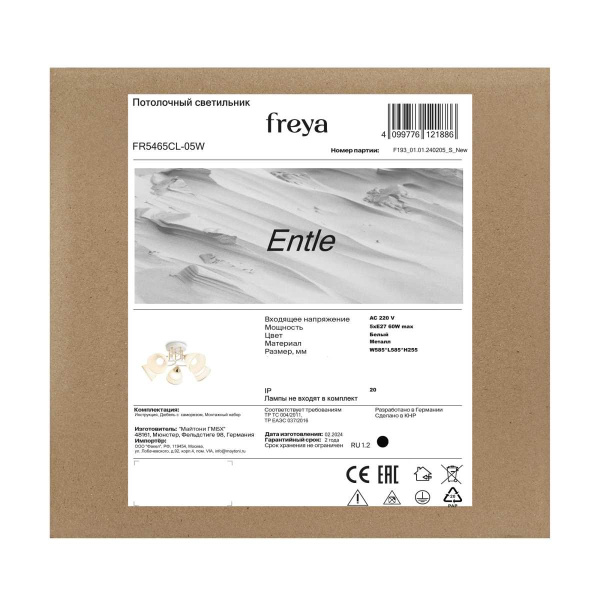 Потолочная люстра Freya Энтле / Entle FR5465CL-05W