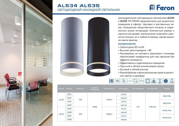 Потолочный светодиодный светильник Feron AL534 32691