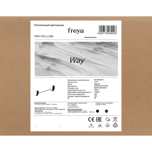 Потолочный светильник Freya Путь / Way FR6114CL-L26B